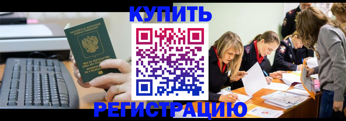 прописка 2025 в Светогорске