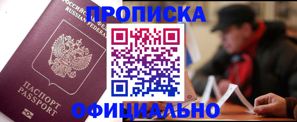 прописка в Светогорске
