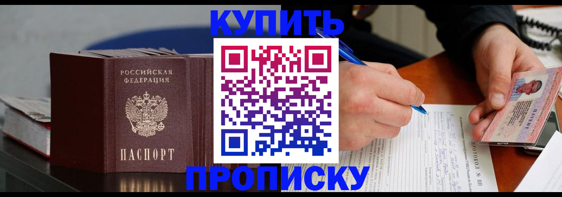 прописка ребенка в Светогорске