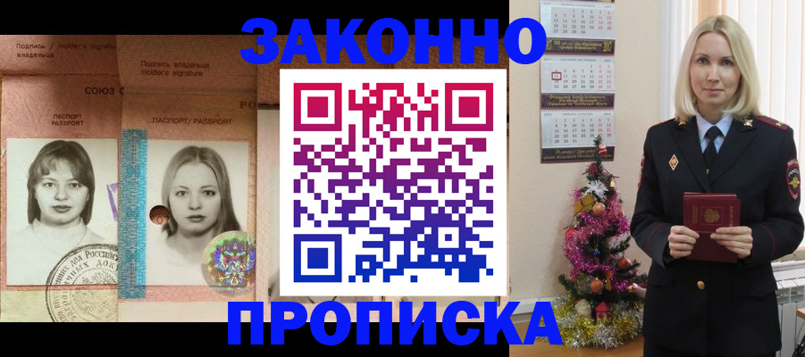 временная регистрация законно в Светогорске