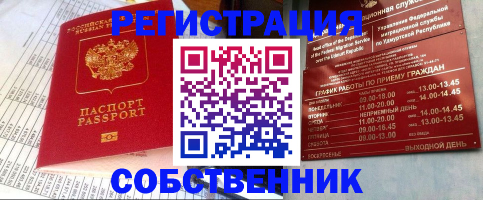 прописка для работы в Светогорске